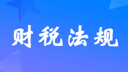 關于擴大全額退還增值稅留抵稅額政策行業(yè)范圍的公告