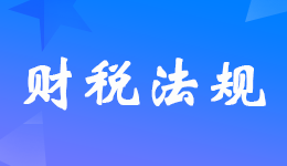 國家稅務(wù)總局發(fā)布市場主體歇業(yè)簡化辦理和注銷環(huán)節(jié)涉稅事項(xiàng)的公告