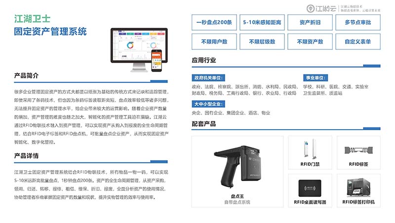 rfid固定資產(chǎn)管理